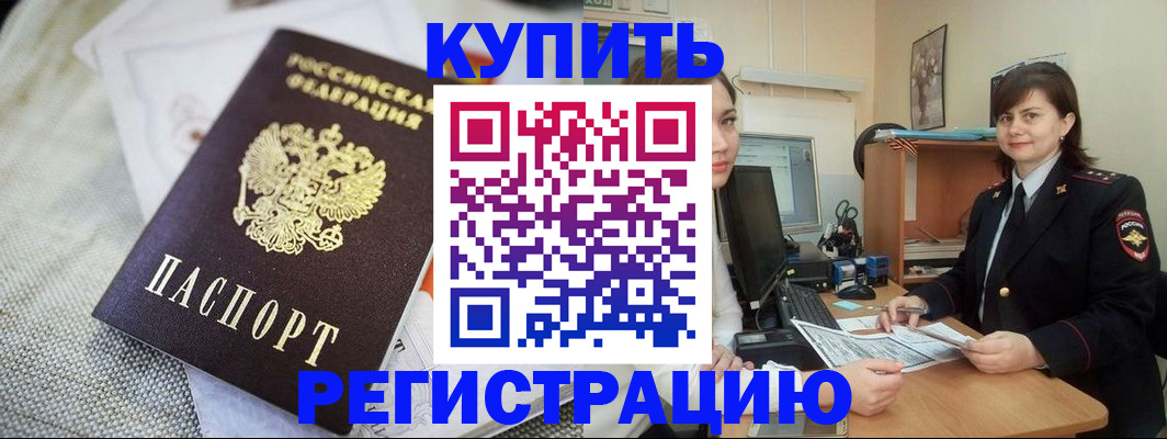 прописка для кредита в Коломне