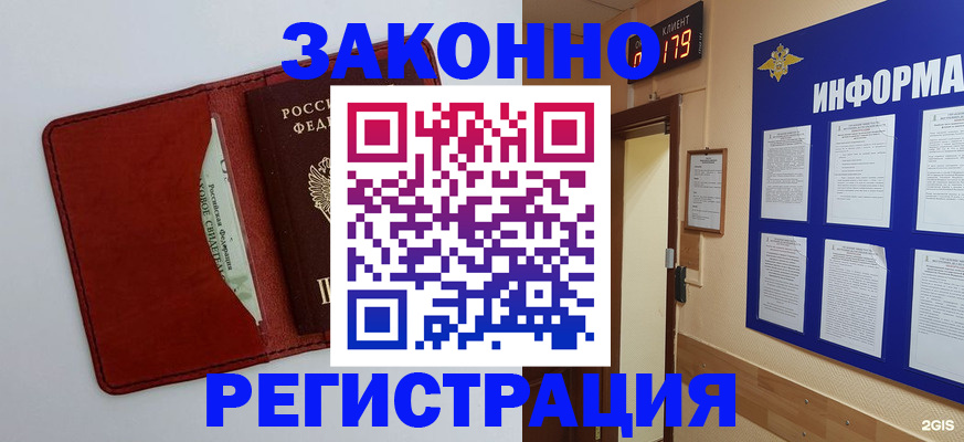 прописка законно в Коломне