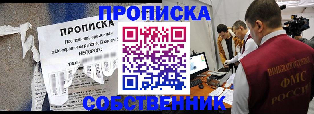 прописка в квартире в Коломне